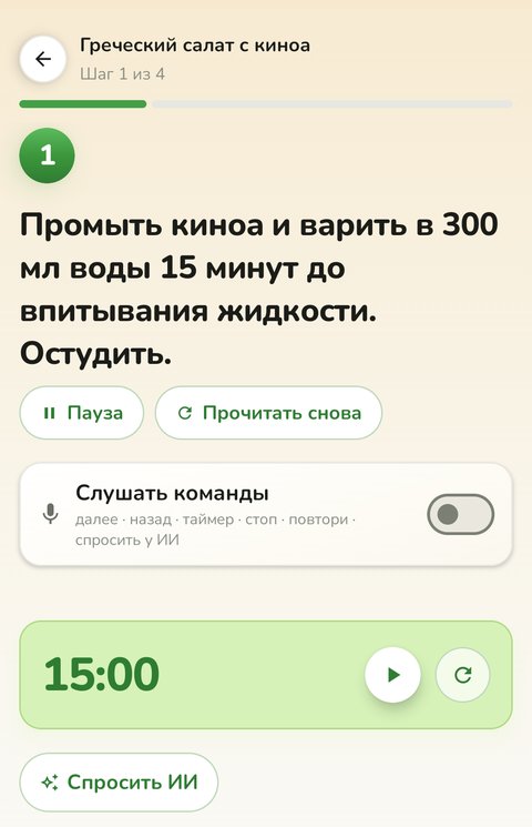 Рецепт по шагам с таймером